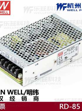 明纬开关电源RD-85A5V12V 85B5V24V稳压多路电源双路输出NED-75AB