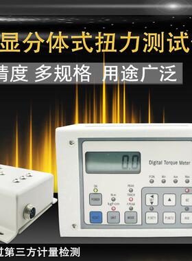 分体式扭力测试仪HIT-500 50N.M风批扳手扭力测试仪