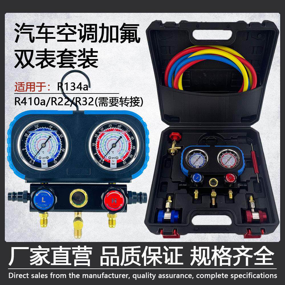 汽车空调加氟表R134a冷媒雪种压力表家用R22R410空调双表阀工具