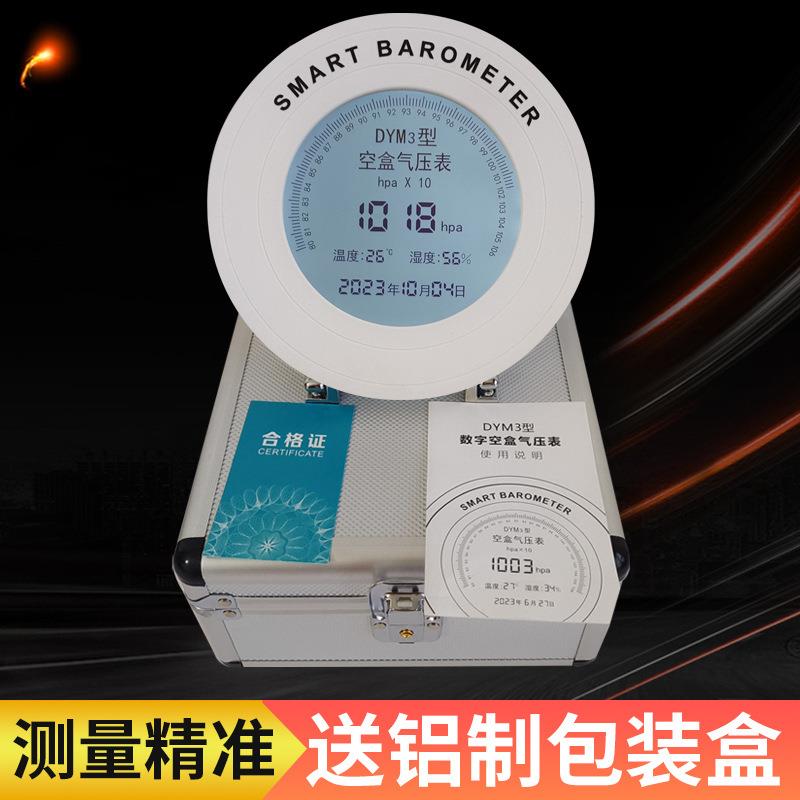 数显DYM3型空盒气压表检测气压数字温湿度计大气压力表仪表抗压