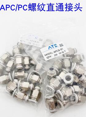 亚德客型气动快速快插螺纹直通接头PC/APC4/6/8-02/10/12/14/16铜