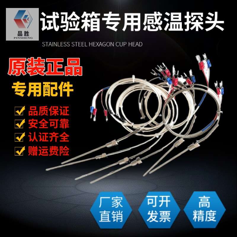 盐雾机饱和桶温度传感器电偶/盐雾试验箱感温器三线/感温两线探头