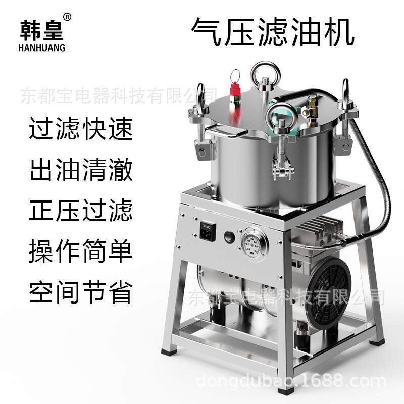 韩皇QY210气压过滤机食用油清油机芝麻过滤机