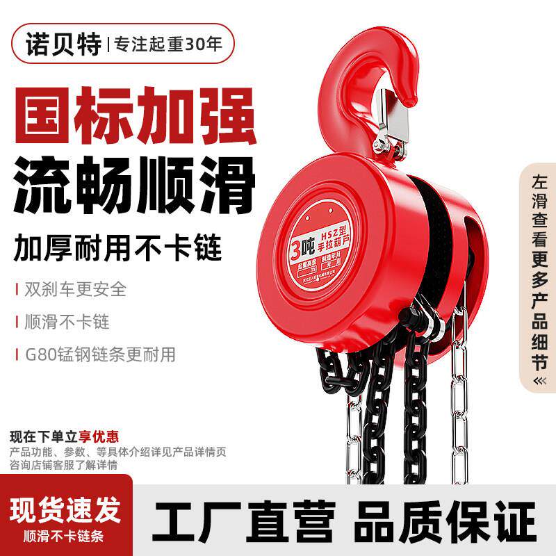 手拉吊车1吨2吨3吨吊葫芦5吨10t手动倒链导链小型起重吊机斤不落