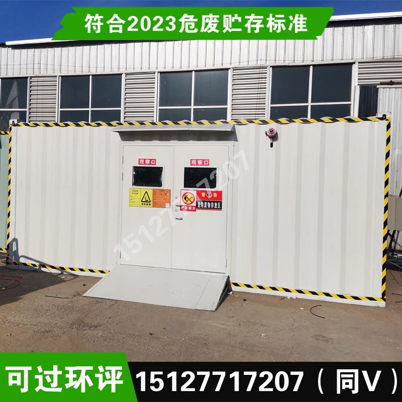 危废暂存间集装箱危废间危废仓库储存间防爆箱危化品柜固废贮存库_虎窝淘