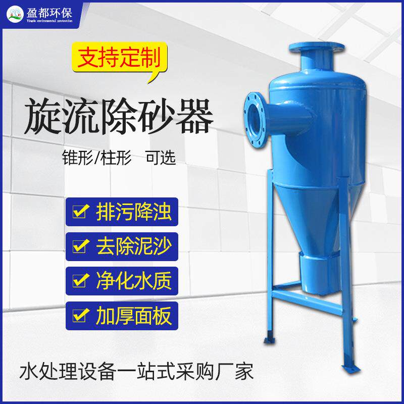 盈都全自动旋流除砂沙器 换热站立式扩容除污器 不锈钢旋流除污器