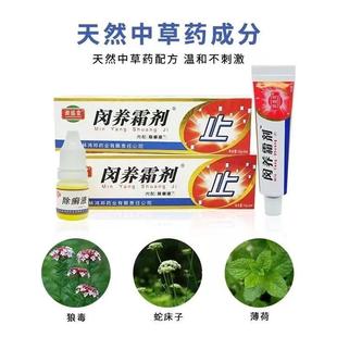旗舰店官方正品 5ml一件MK 原敏痒霜剂源盛堂闵养霜剂抑菌乳膏10g