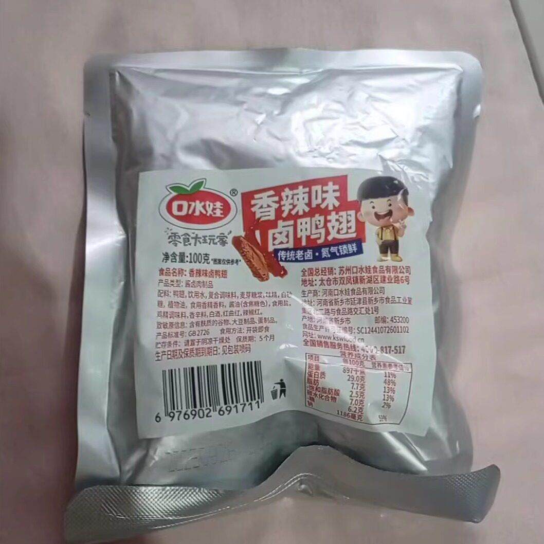 新货口水娃香辣鸭翅湖南正宗特产熟食酱板鸭货翅尖鸭翅中爆款零食