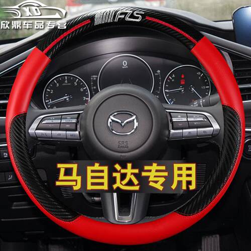 汽车方向盘套专用四季防滑把套Mazda六6阿特兹马三3昂克赛拉CX-4