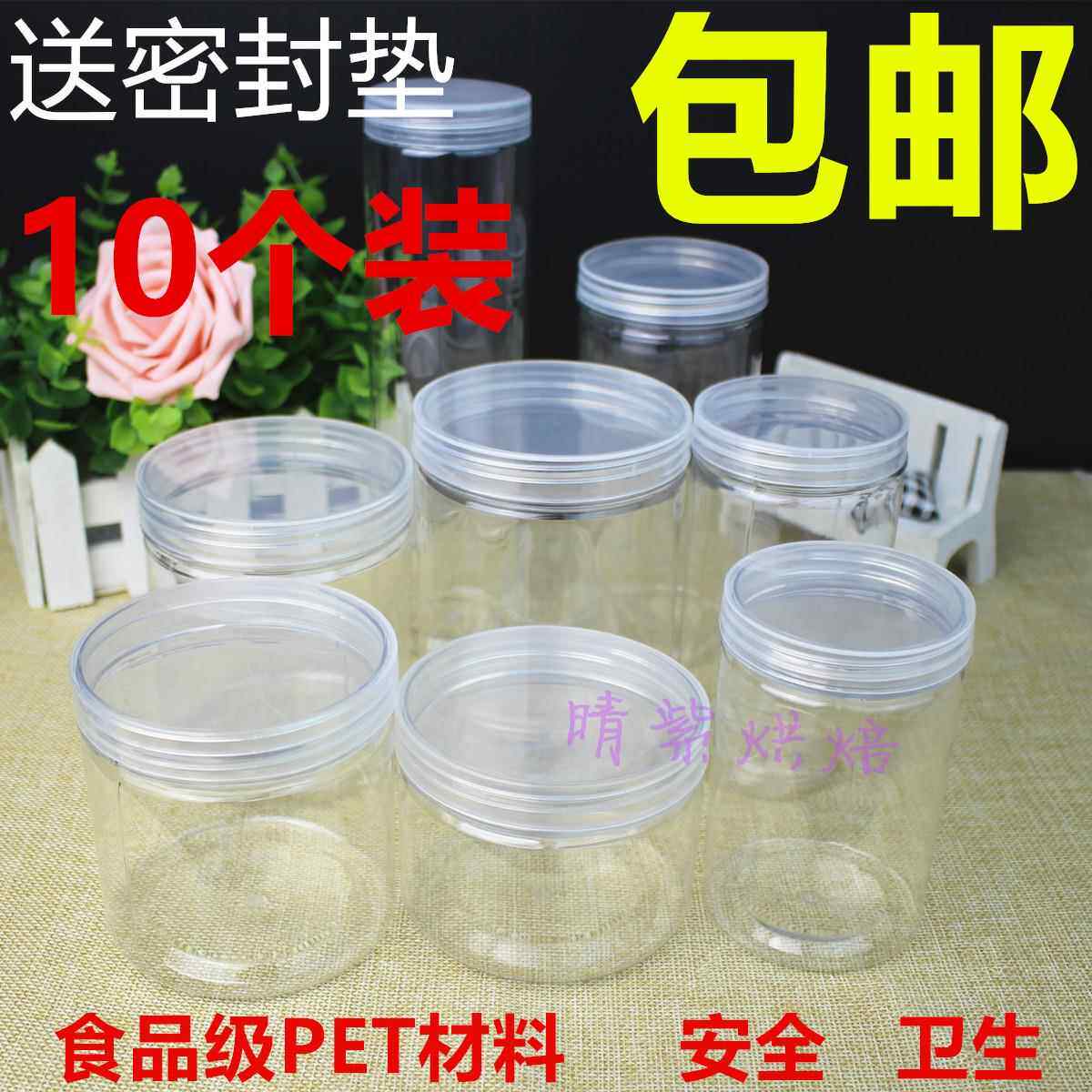 塑料透明饼干罐曲奇饼干盒密封罐干货零食收纳罐点心桶糖果桶包邮