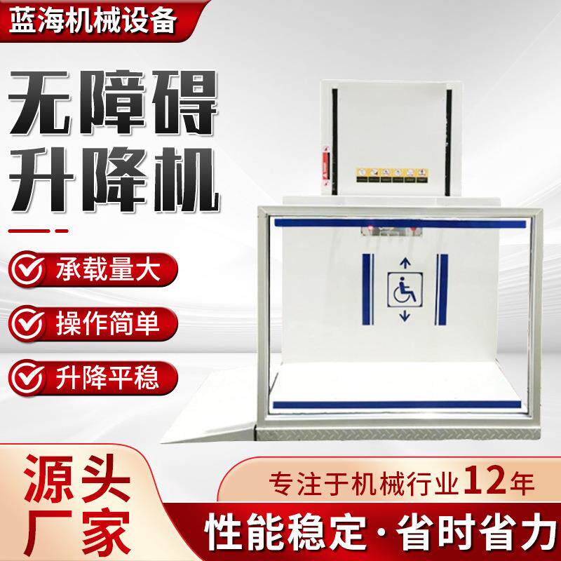 家用残疾人升降机电动提升机老人用轮椅电梯升降平台无障碍升降梯