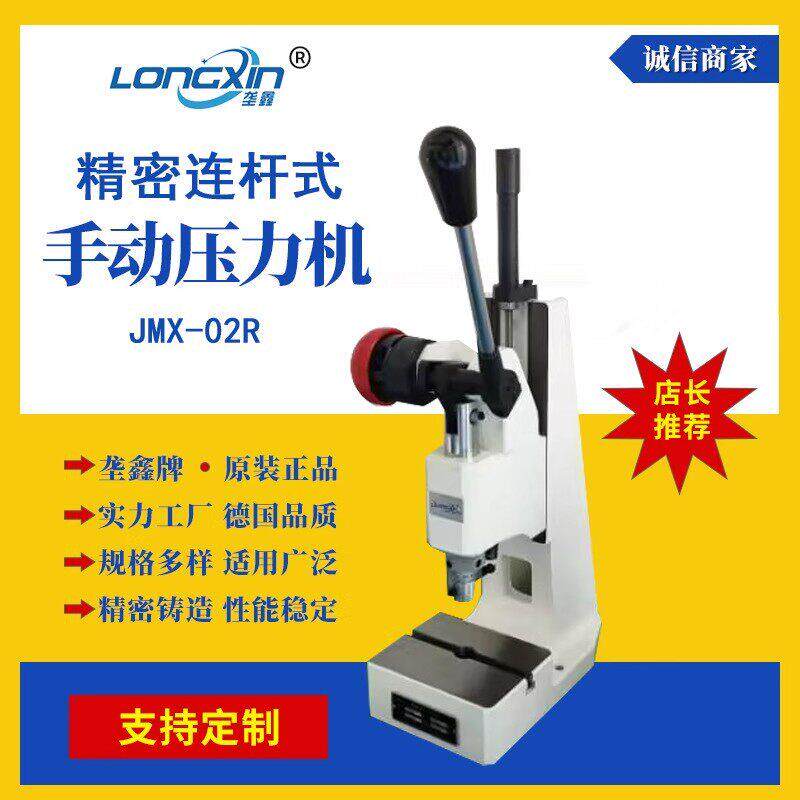 垄鑫精密手动压力机JMX-02R台式出口小型手扳压机冲床压床娃娃压