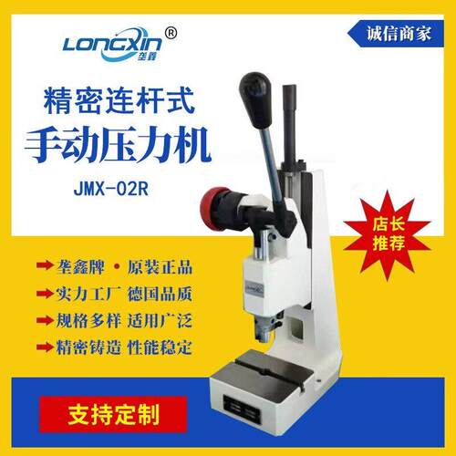 垄鑫精密手动压力机JMX-02R台式出口小型手扳压机冲床压床娃娃压