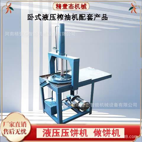液压包饼机茶籽油料压饼HB40型做饼机商用卧式液压榨油机配套产品