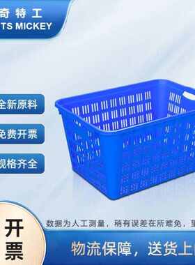 米奇特工690x500x370周转筐塑料周转箱箩筐收纳篮3号筐蓝色