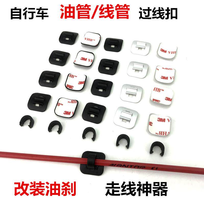 山地自行车刹车变速线管卡扣 铝合金C型扣 油管固定座 贴过线扣