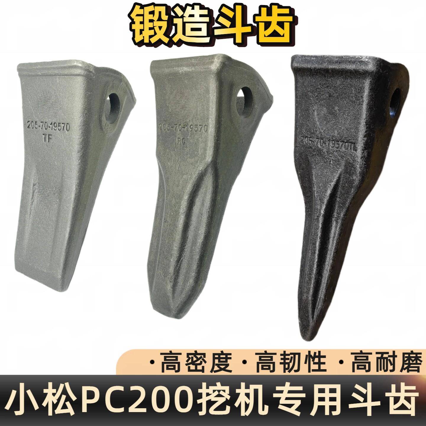 205-70-19570锻打耐磨小松PC200挖土机斗齿 齿座 斗齿肖