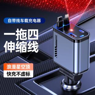 车载手机充电器头双伸缩线带星空顶投影灯四合一多功能新快速充电