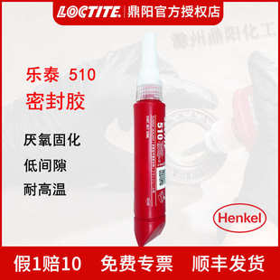 乐泰510 粉色 汉高 50ml厌氧平面密封胶 LOCTITE 耐高温 金属法兰
