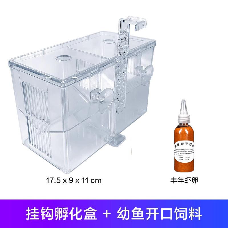热带鱼孵化器存活率鱼缸孵化器