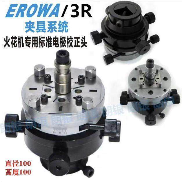 镜面火花机电极校正头 EROWA 3R 夹头 千秋架万向调整头 电极夹头