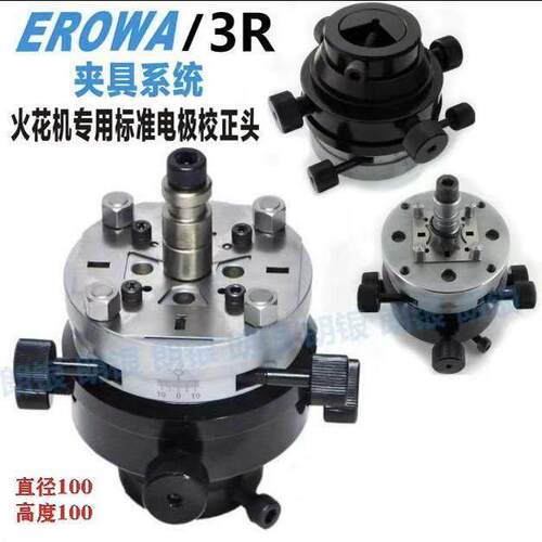 镜面火花机电极校正头 EROWA 3R 夹头 千秋架万向调整头 电极夹头