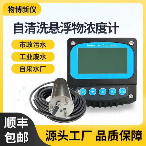 悬浮物在线浓度计高精度污水纸浆沉淀池水质污泥在线数显浊度仪