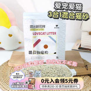 爱宠爱猫N1同厂混出新花样混合猫砂6L除味臭可冲厕所10kg无尘豆腐