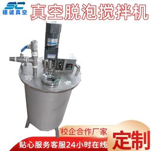 真空脱泡搅拌机 气密性强真空度高 离心脱泡机 非标D制 穗诚