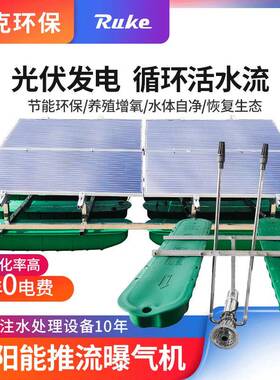 厂家RSUN750TL-光伏发电推流曝气机-强力造流曝气机