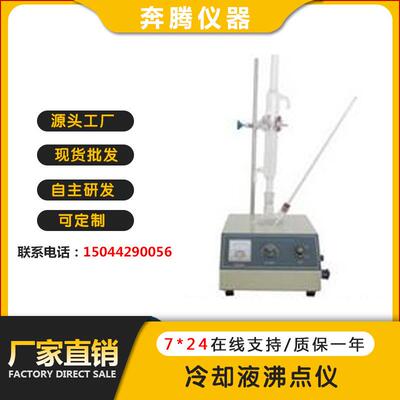 厂家直销BT-6010冷却液沸点仪沸点测定仪沸点检测仪