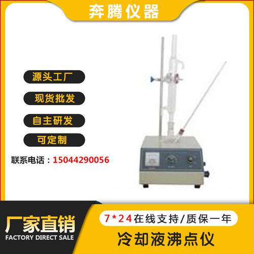 厂家直销BT-6010冷却液沸点仪沸点测定仪沸点检测仪
