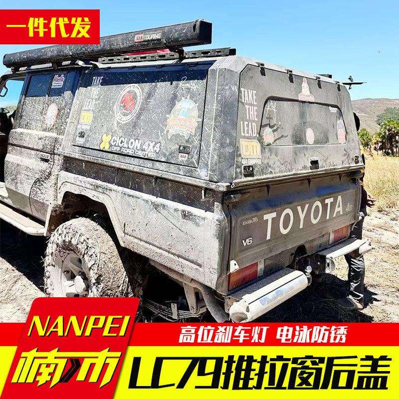 lc79陆地巡洋舰皮卡车专用四门双排分体锰钢电泳推拉窗三开门高盖