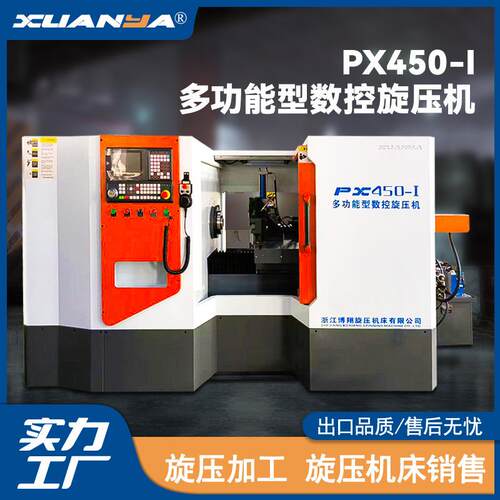 PX450-I数控自动机喇叭奖杯成型设备机床配件型材大全厂家