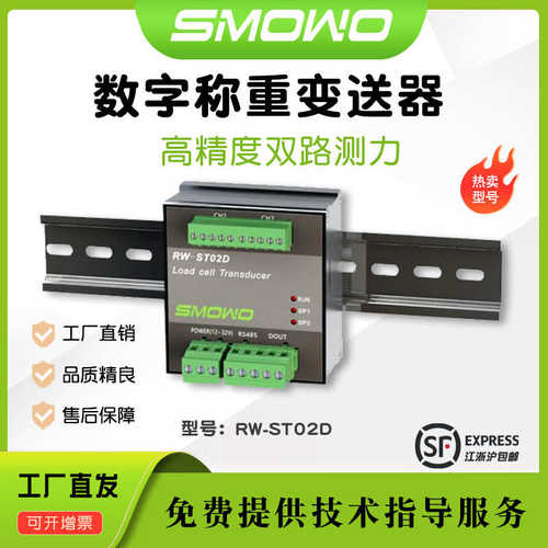厂家直销称重变送器RW-ST02D双通道ModBus 485测力变送器固定/导