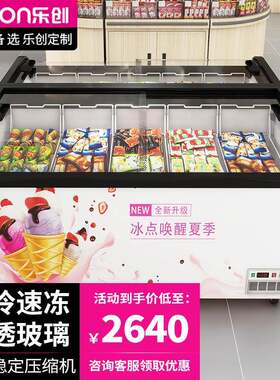 lecon/乐创雪糕柜冰淇淋展示柜卧式冰柜大容量超市商用冷柜海鲜柜