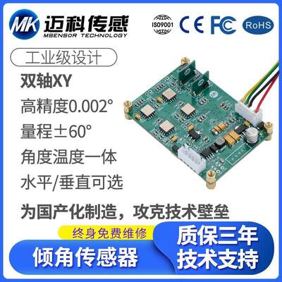 国产MK9500T倾斜角度传感器 高精度倾角模块 水平仪 角度温度一体
