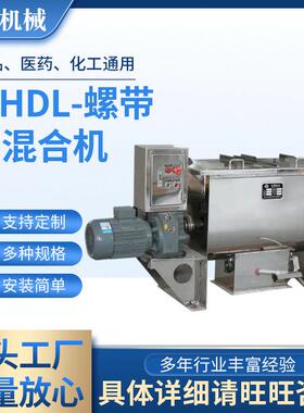 WHDL系列螺带式混合机 调味品化工料卧式搅拌混合机混料机