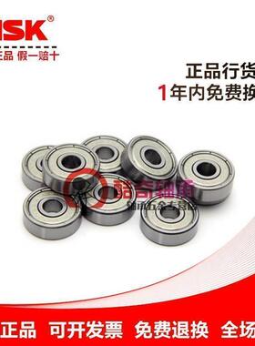 进口NSK 法兰台阶轴承 MF63 84 85 95 104 106 117 126 128 148ZZ