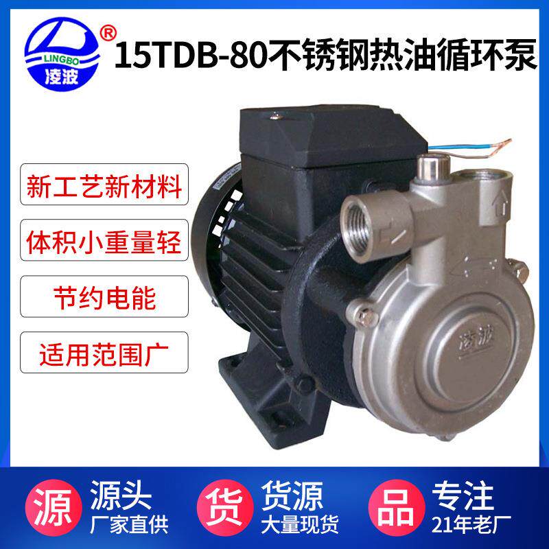 牌15TDB-80旋涡式热油泵小功率微型高压.耐高温促销节能