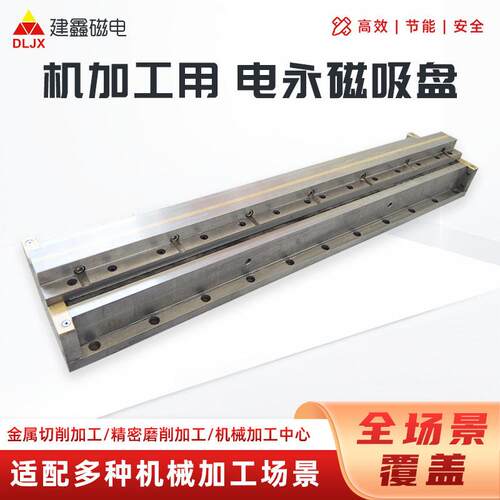 直线导轨用建鑫电永磁吸盘生产厂家效节能直线导轨电控永磁吸盘