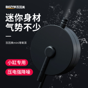 百因美小型家用鱼缸迷你氧气泵水族箱养鱼充氧泵增氧泵鱼缸