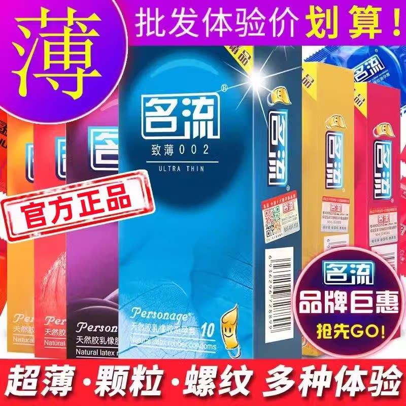 名流避孕套超薄安全套子螺纹大颗粒情趣男用女持装防泄0.01感夫妻 - 实物图