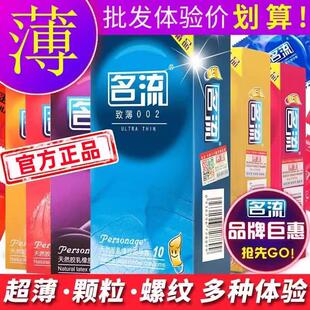名流避孕套超薄安全套子螺纹大颗粒情趣男用女持装防泄0.01感夫妻