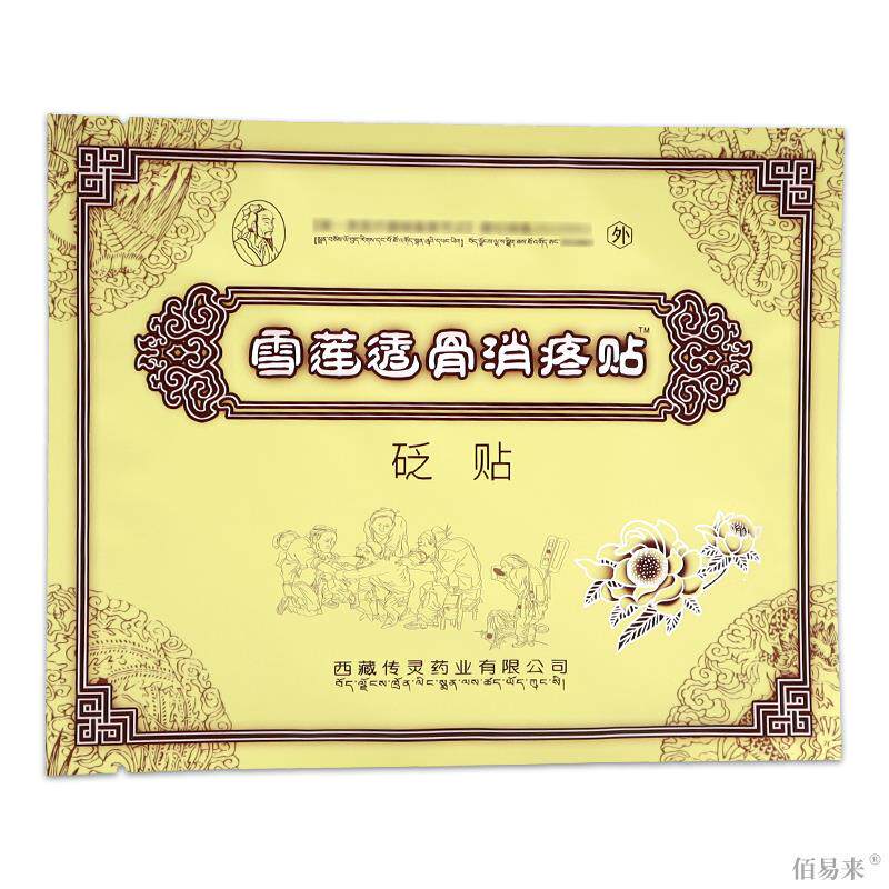 雪莲透骨消疼贴远红外磁疗贴冷敷贴膏颈腰椎关节肩周疼痛