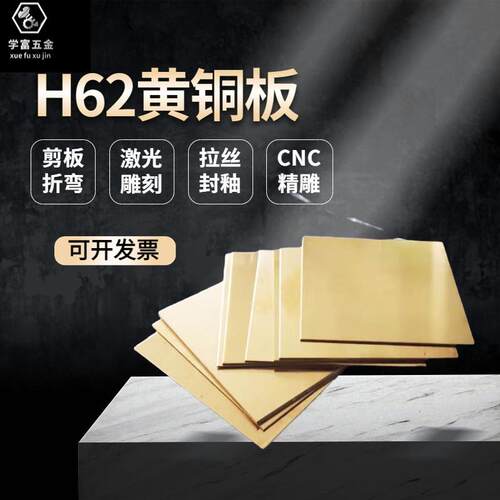 h62黄铜板铜片黄铜排黄铜棒铜带激光切割加工零切个性0.5 1 2mm