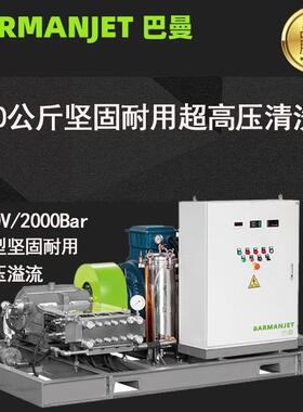 2000公斤重型坚固耐用超高压清洗机