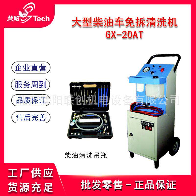 大型柴油车燃油免拆清洗机引擎燃烧喷射系统积碳免拆清洗机DX-20A