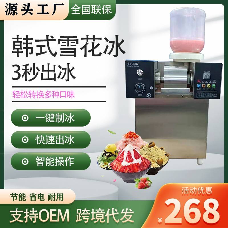 韩式雪冰机雪花冰机商用水冷风冷制冰机牛奶绵绵冰机