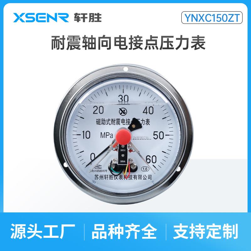 YNXC150ZT耐震磁助式电接点压力表 抗震油压电接点压力表 控制器